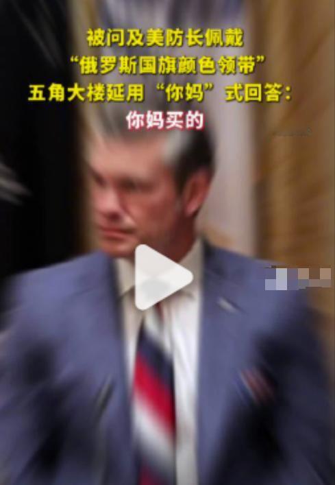 最近一段时间，特朗普政府在美国政坛的风格是越来越“放飞自我”了，特别是在公开场合