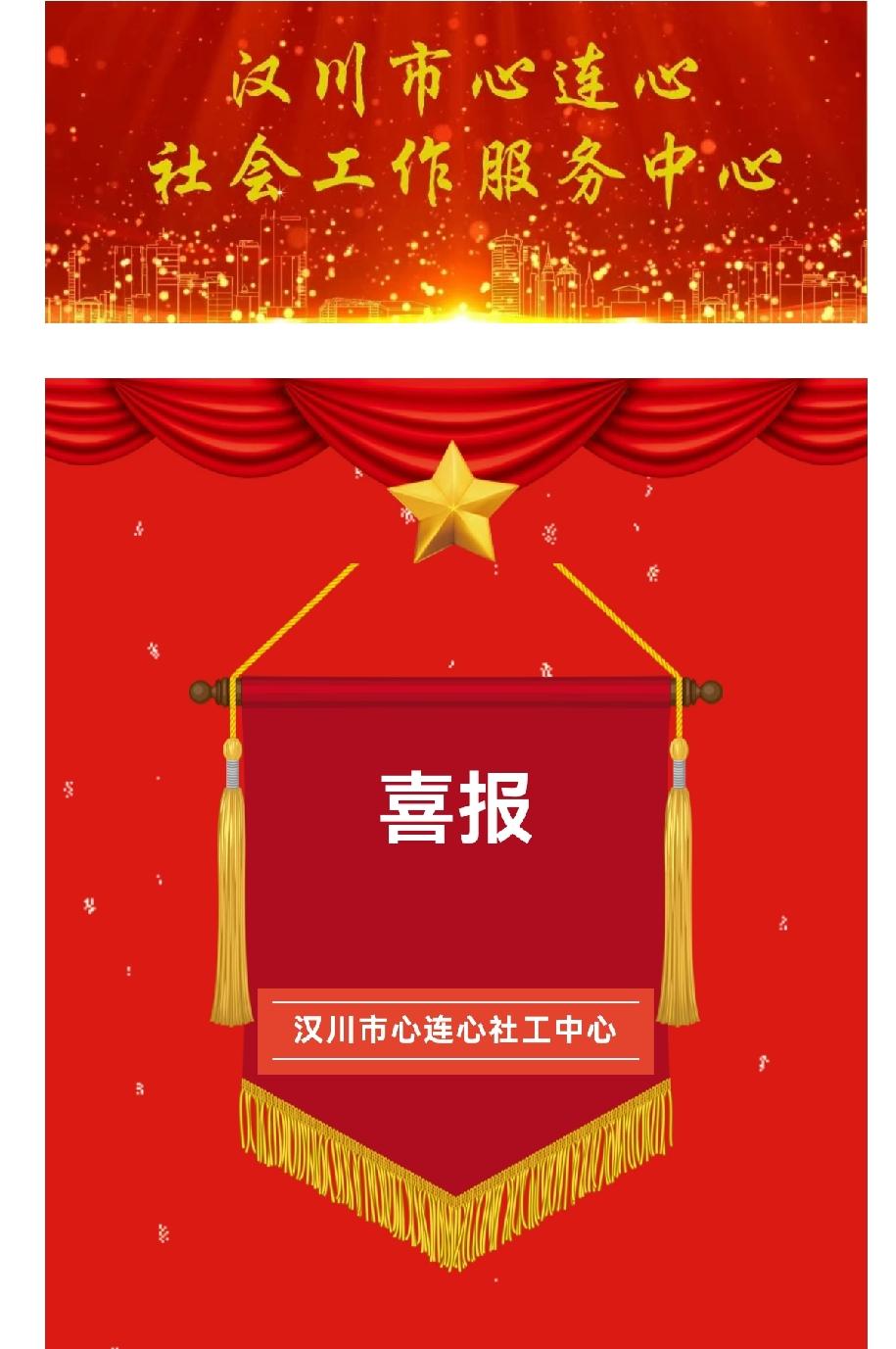 喜报！汉川1个项目入选全国“巾帼牵手计划”培育类项目