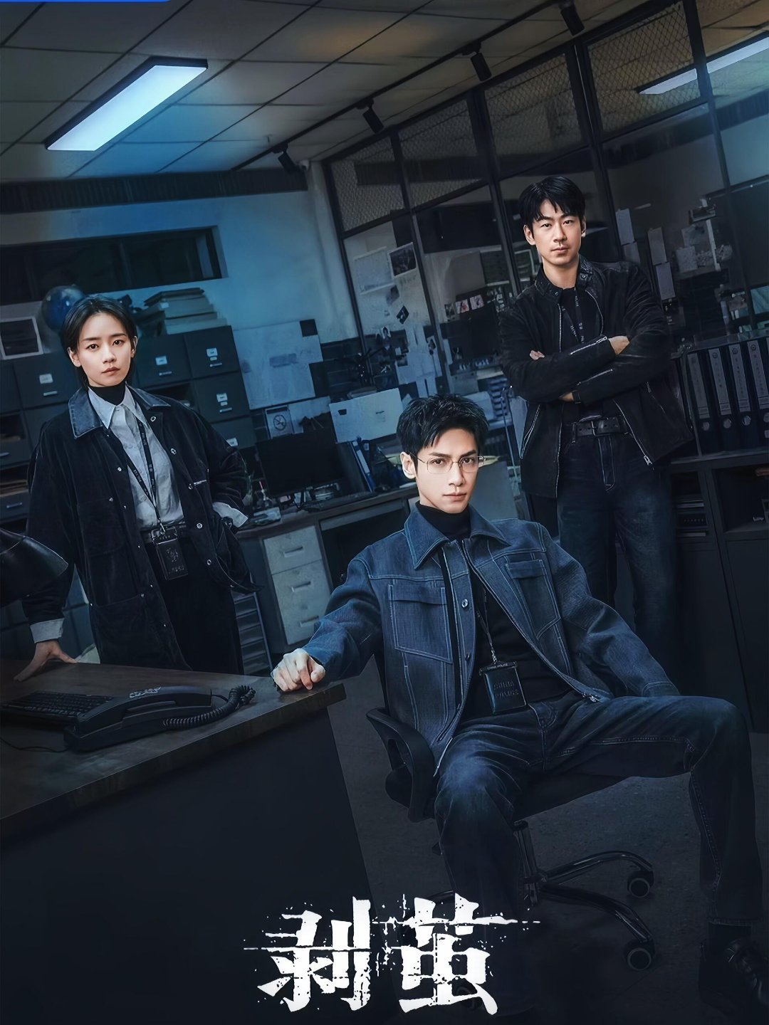 内娱你背着我去网飞进修了嘛 内娱悬疑剧支棱起来了！《剥茧》十多受害者无DNA，反