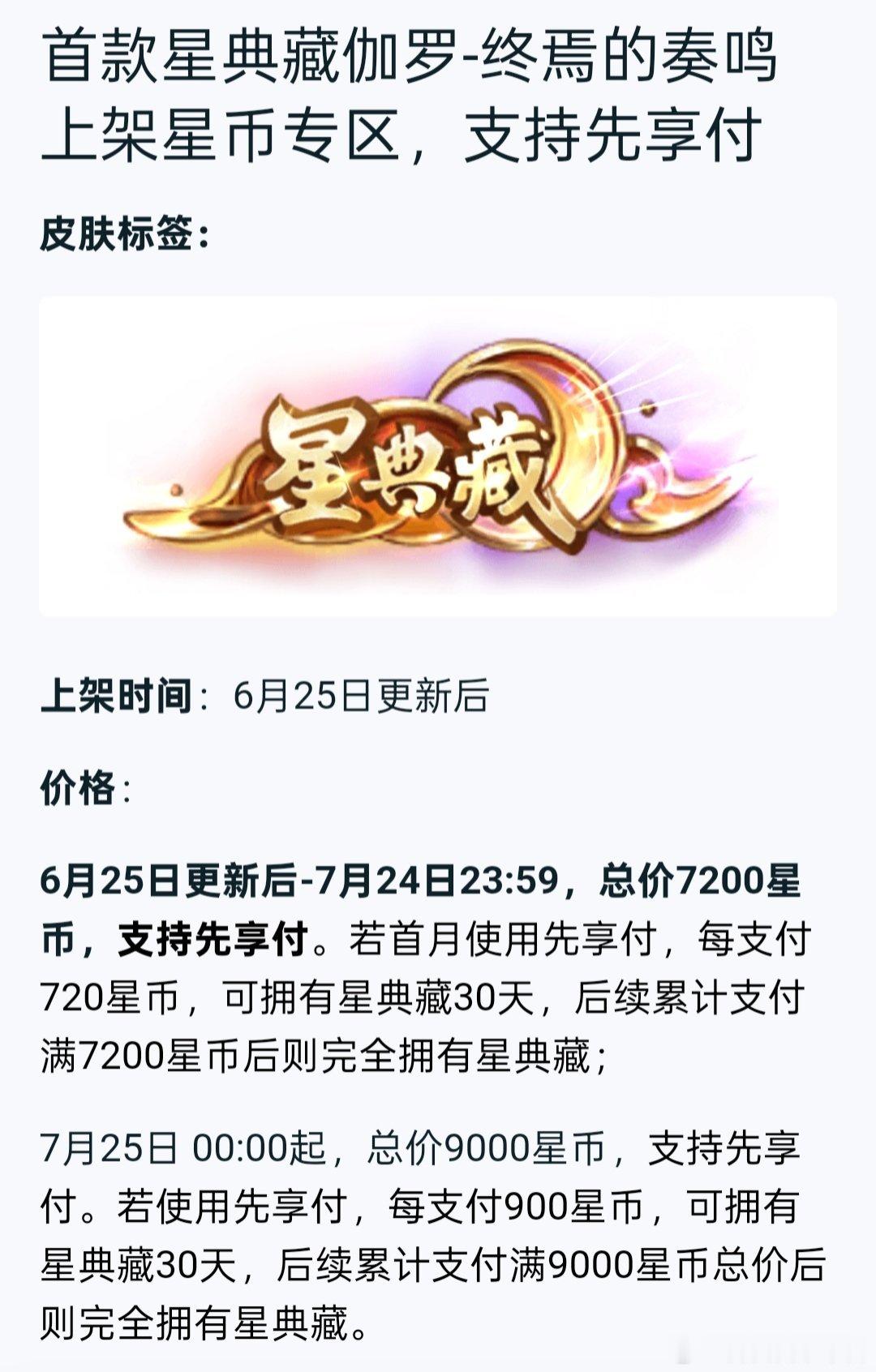 伽罗星典藏打折以后，谁背上伽罗的债了？王者荣耀王者s44新赛季不拘命格