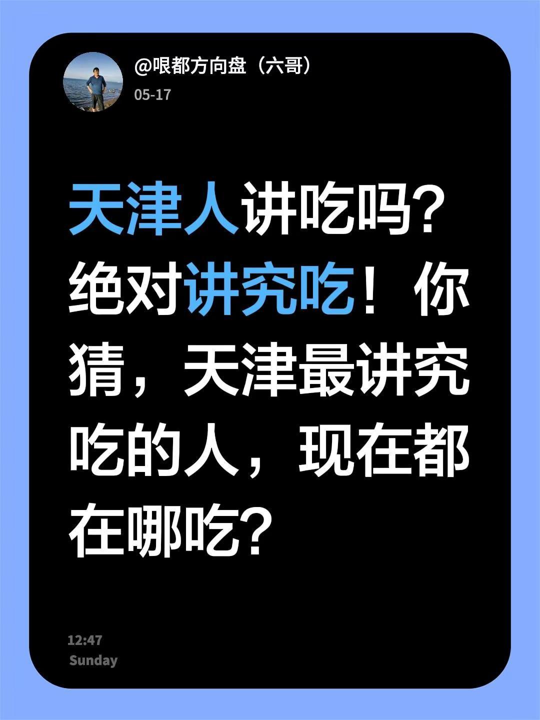 天津人讲吃吗？绝对讲究吃！你猜，天津最讲究吃的人，现在都在哪吃？