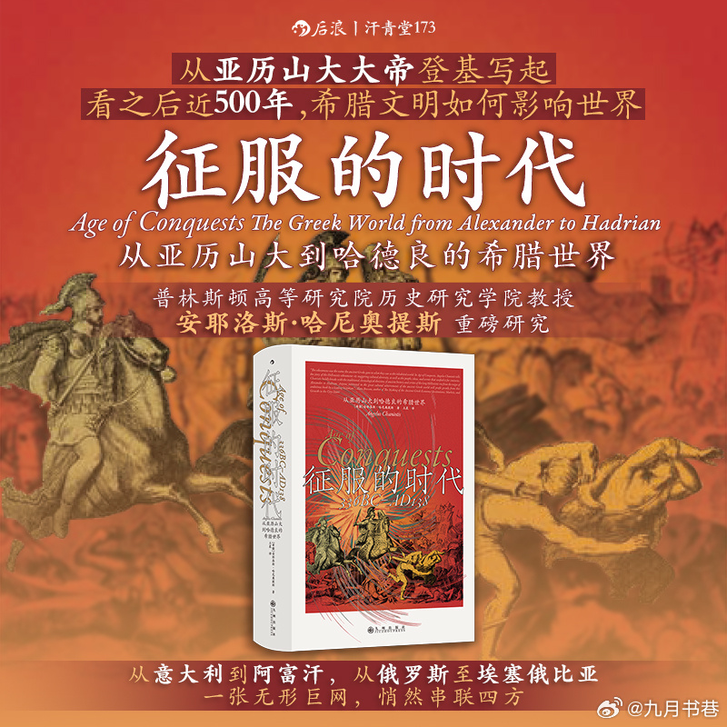 转发赠书 关注和从公元前336年亚历山大大帝登基写起，写到公元138罗马皇帝哈德
