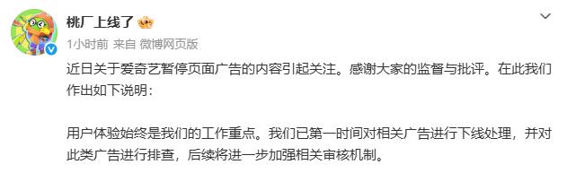 【爱奇艺下线争议广告】 爱奇艺排查暂停页面广告 4月23日，爱奇艺公司官方发言人