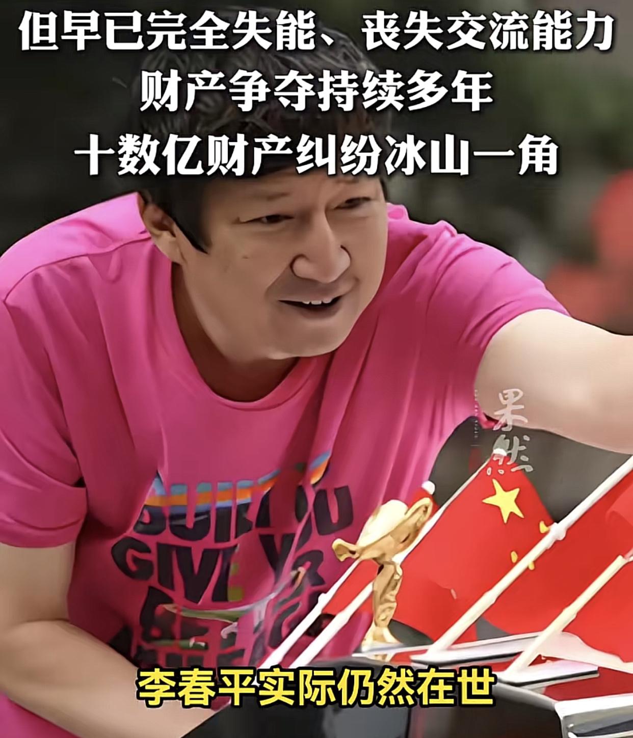李春平 未 死！
去年10月传出他的那场死讯，是“人为造成”。而且亲属还把人都藏