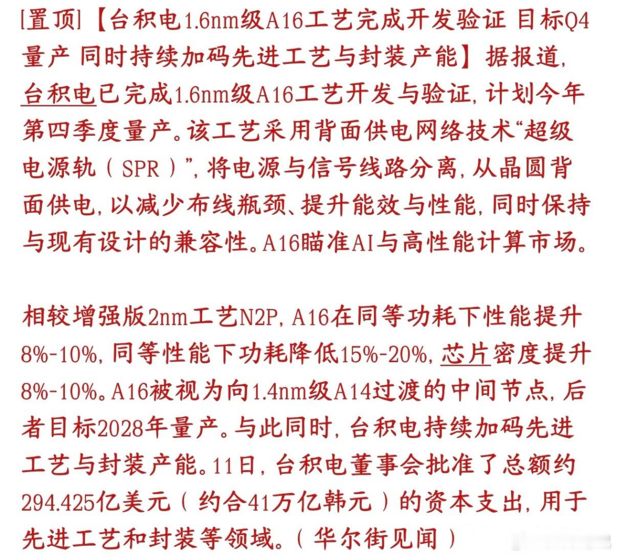 半导体板块重大利好，台积电再出黑科技 