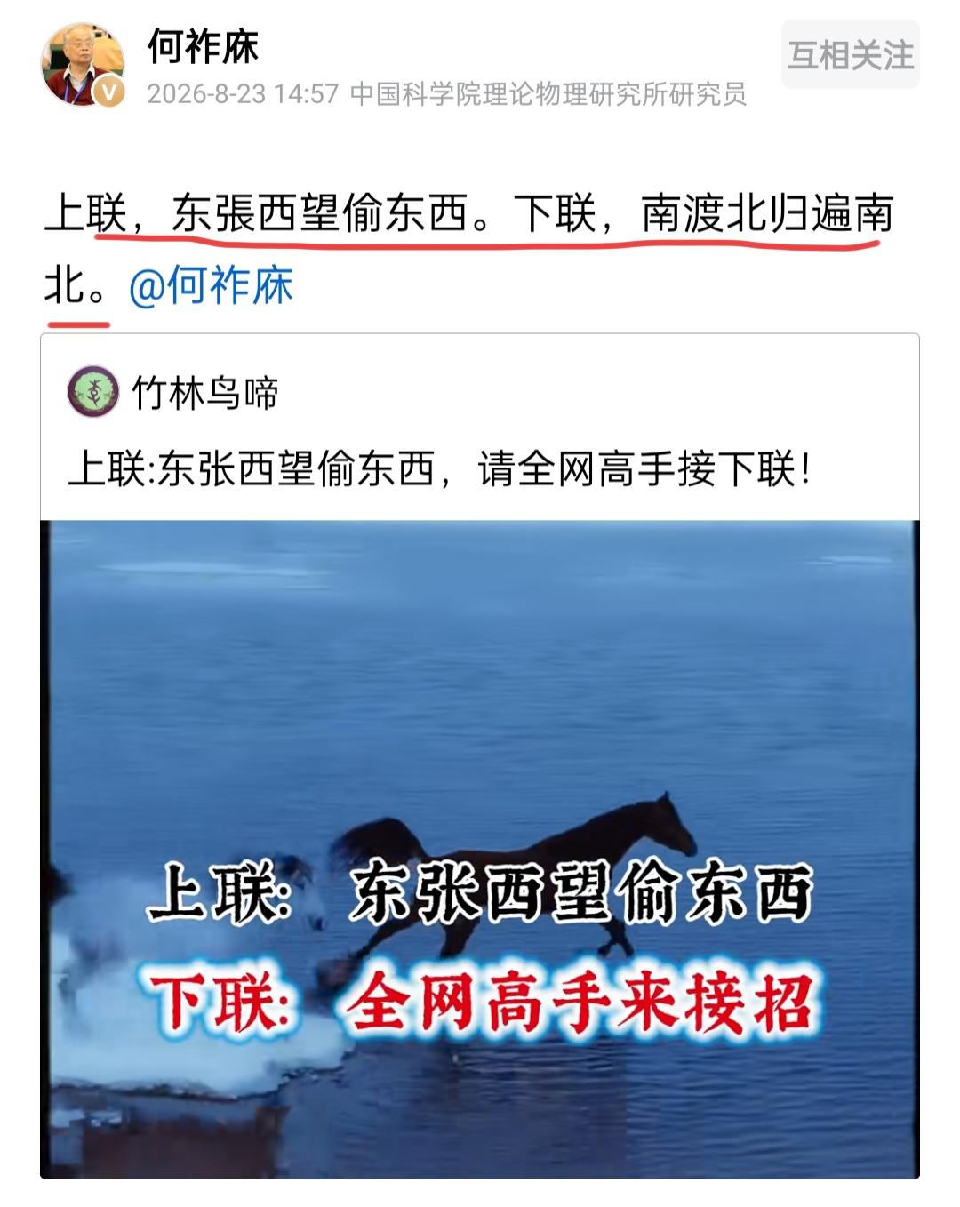 何祚庥先生有些日子没有对对联了，8月23日下午，何老院士看到了一上联，这上联是“