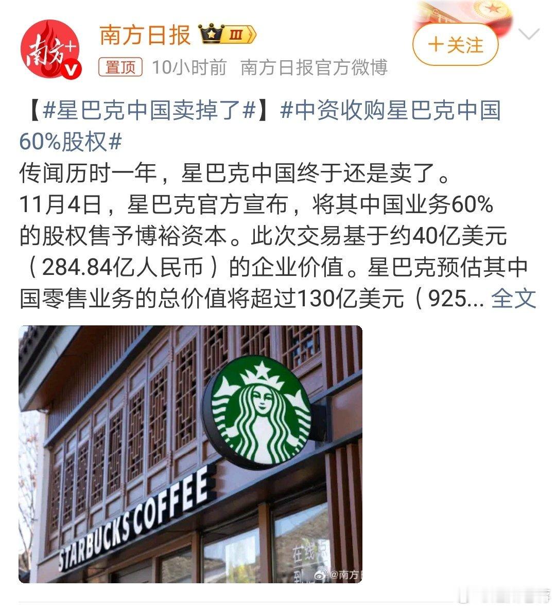 中资收购星巴克中国60%股权星巴克中国会加入价格战吗！咖啡会不会因追求舒适口味损