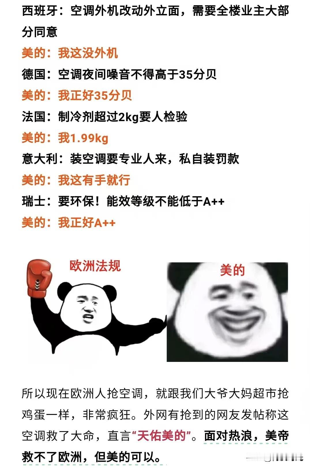 美的空调在欧洲热卖真是太牛了！最近欧洲高温，老外们疯抢空调，美的一款 Potas