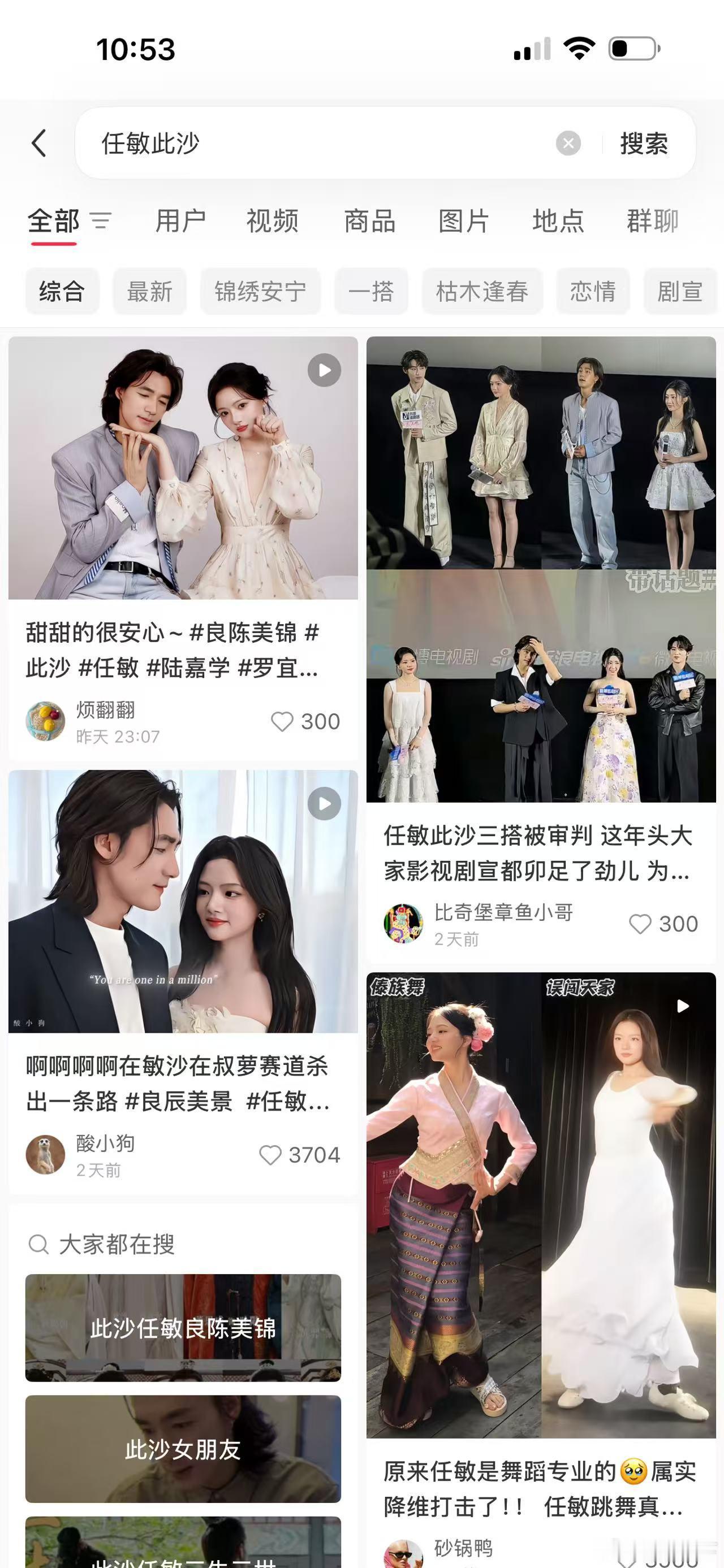 看红薯数据主西皮应该是被任敏和董思成的男二给掀了，直接搜的大名截取前排 