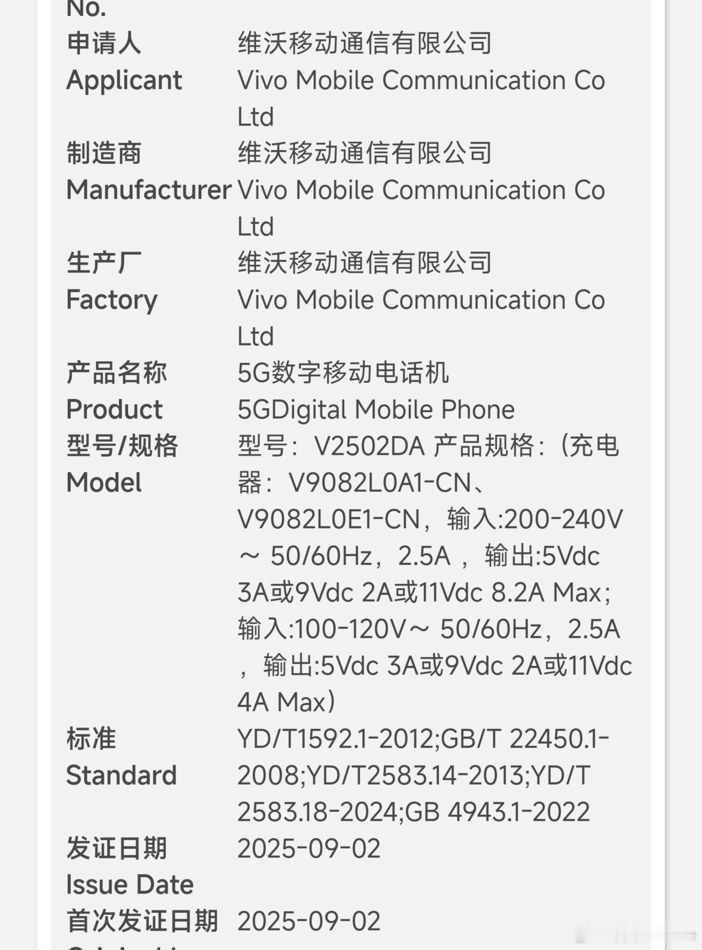 vivo X300 Pro 卫星通信版通过认证，16+1TB，90W+额定637