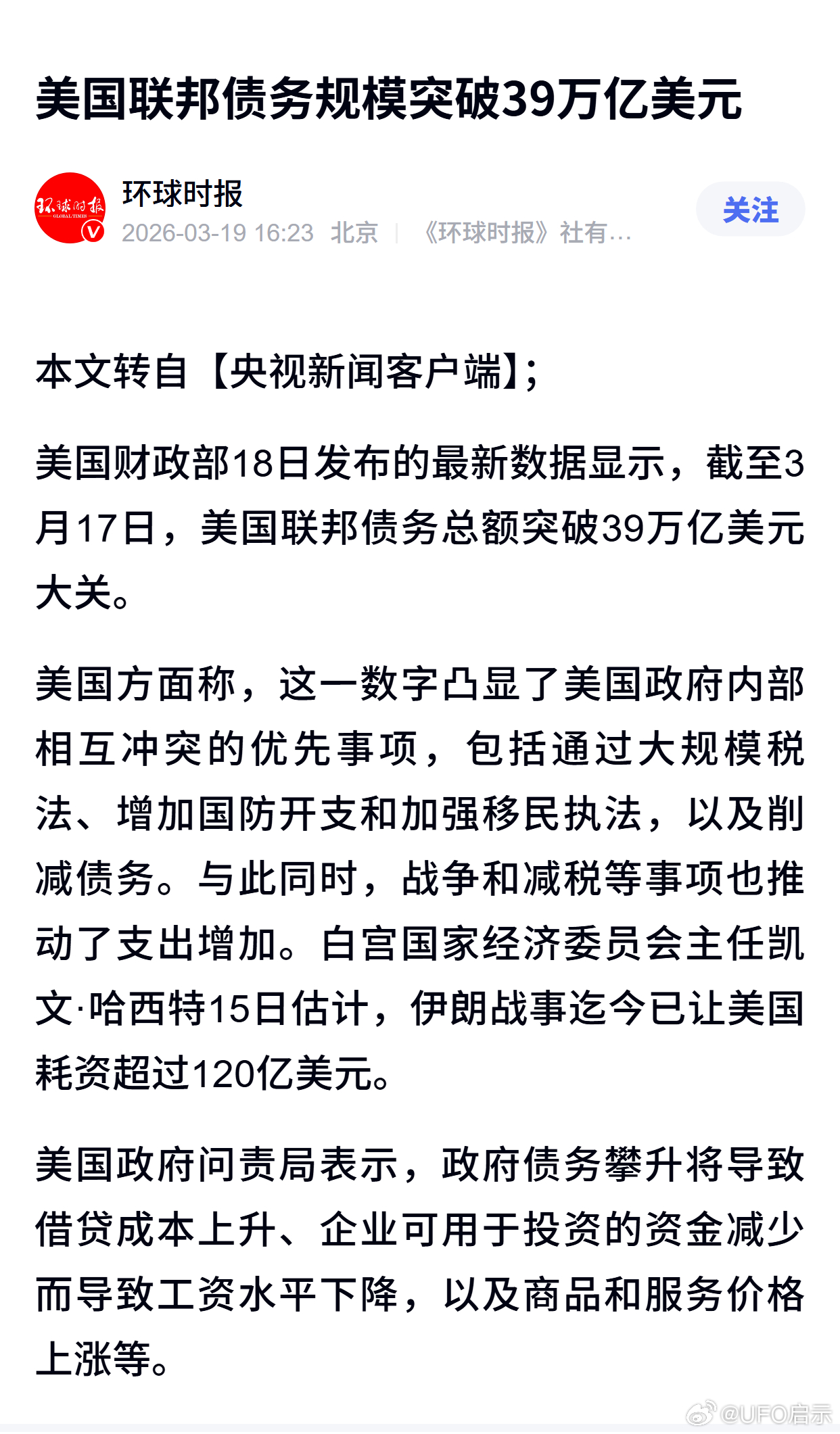 美国联邦债务规模突破39万亿美元 