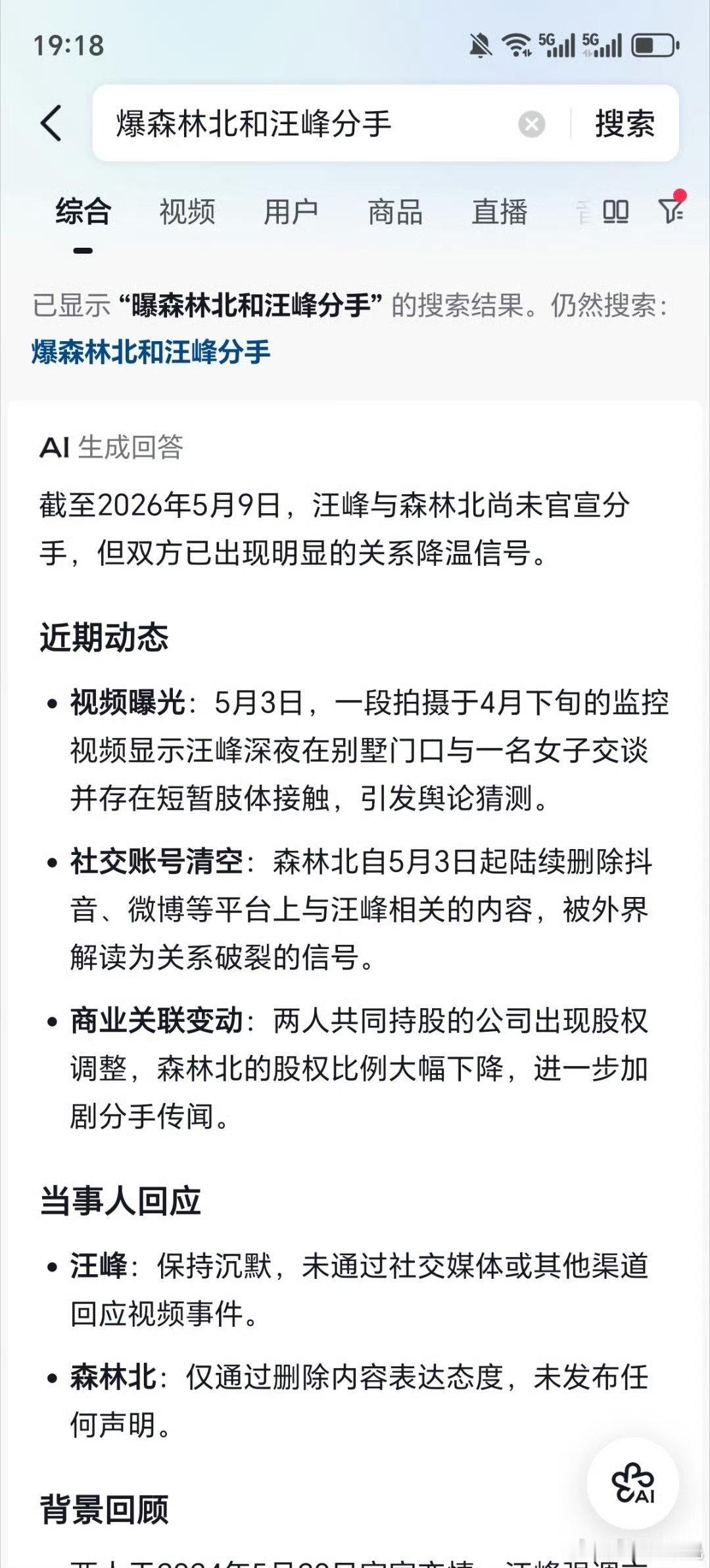 汪峰森林北完整时间线汪峰森林北分手时间线 汪峰森林北分手时间线，来看看曝汪峰森林