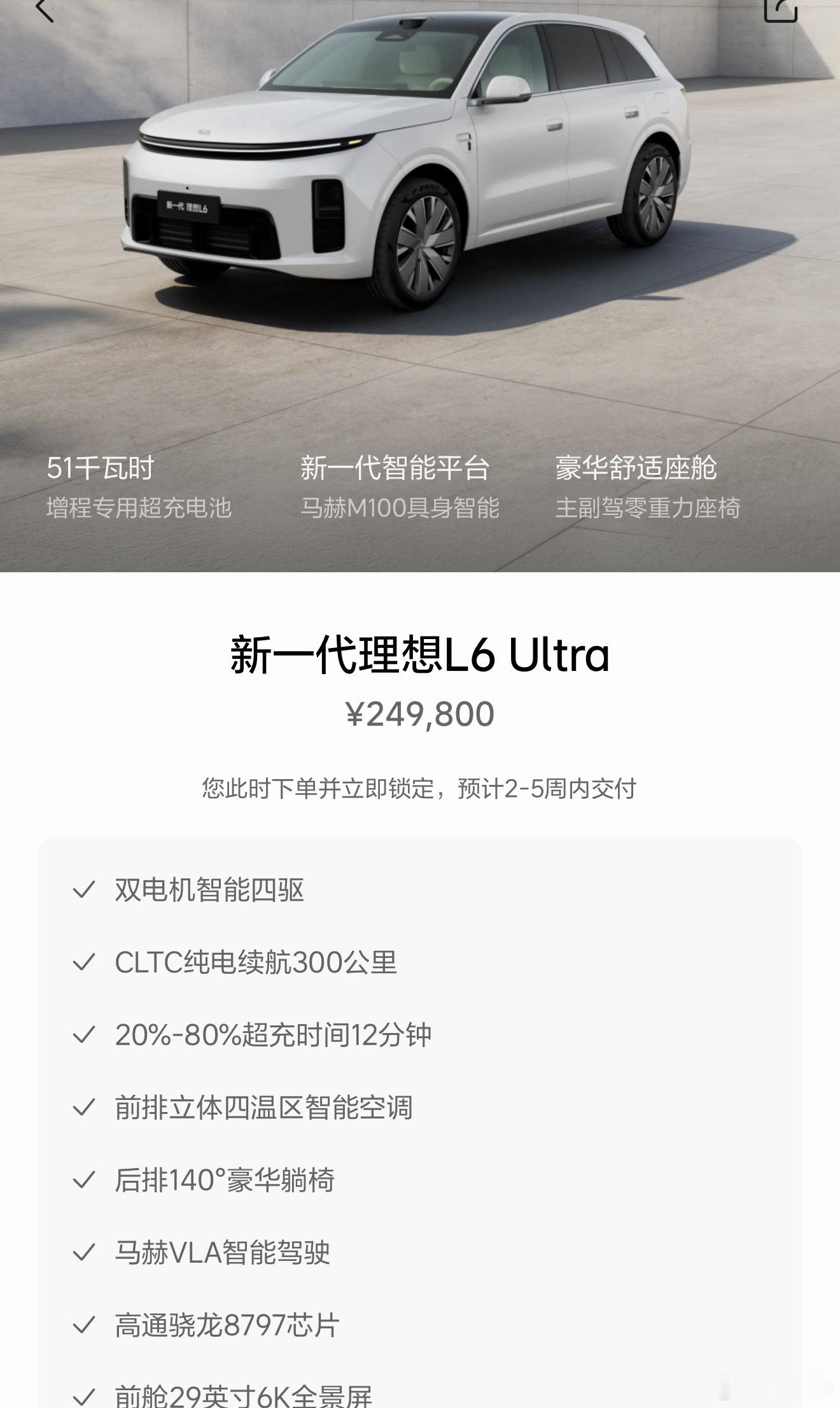新一代理想L6售价24.98万元这价格大家想到了吗？这是换代啊！标配马赫M100