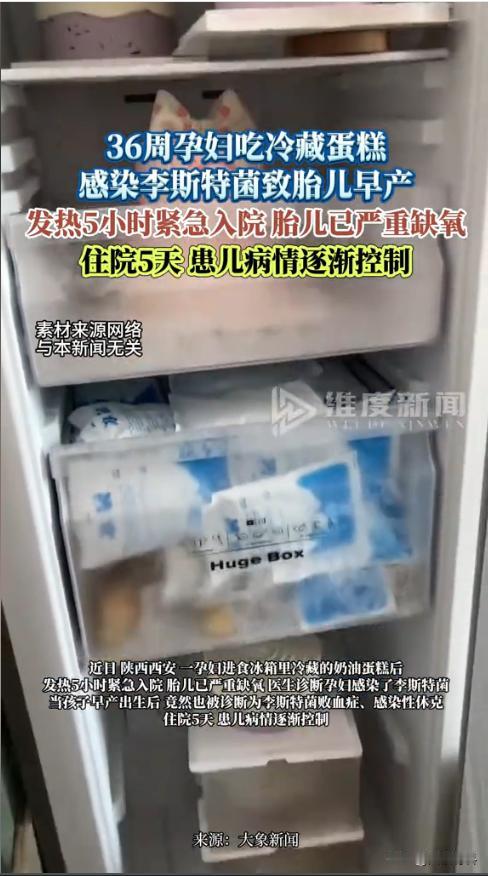 “悲剧还是发生了！”近日，陕西西安，一孕妇深夜感到饥饿难忍，就吃了点冰箱里的奶油
