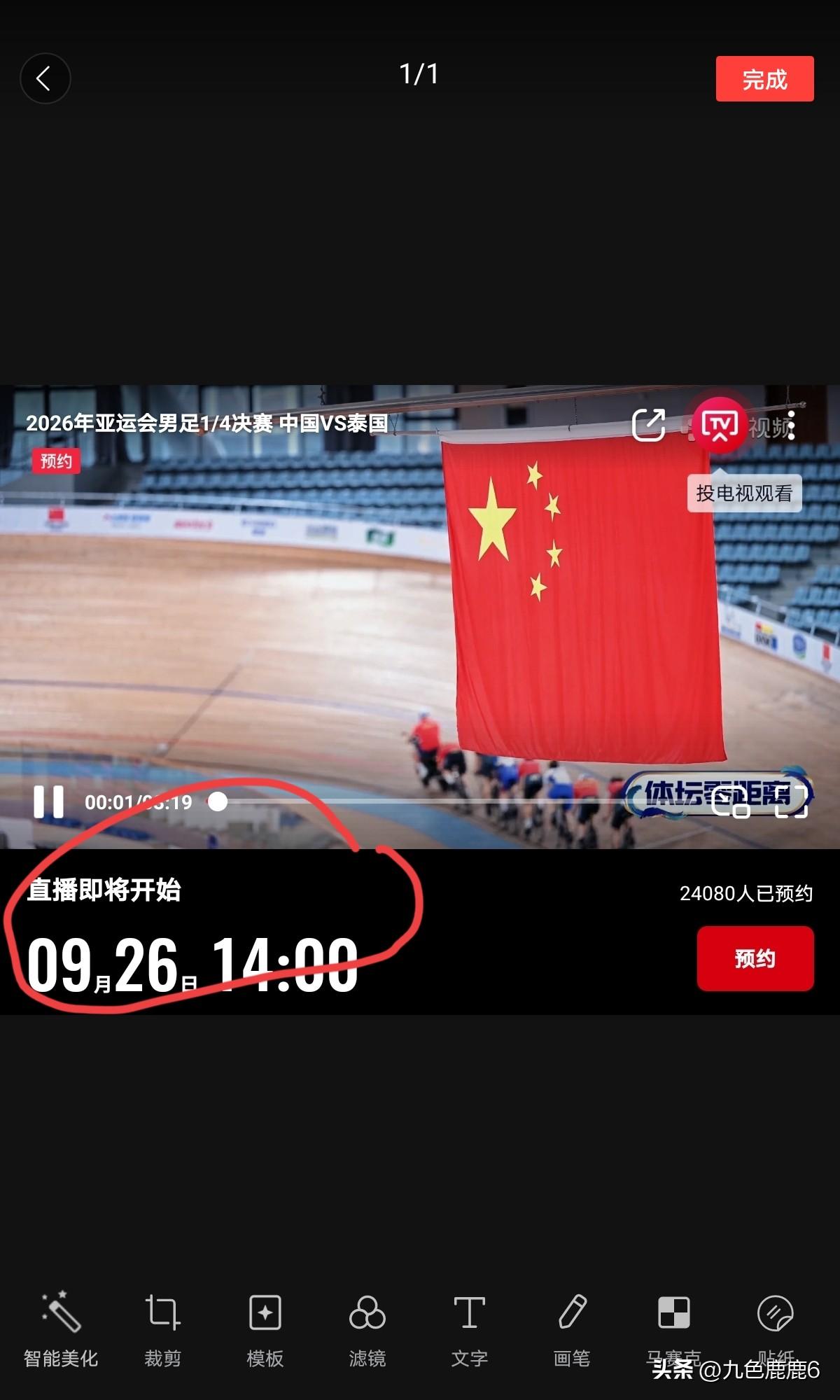 9月26日亚运男足1/4决赛：
 🇨🇳中国U23 VS 🇹🇭泰国U23