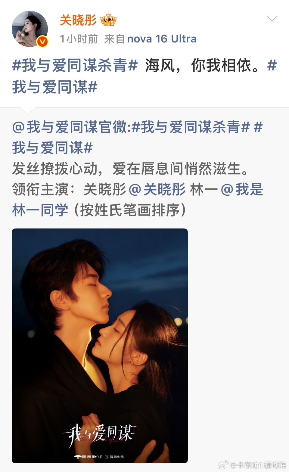 关晓彤今日杀青称：海风，你我相依宝宝杀青快乐 期待苏知秋 。 