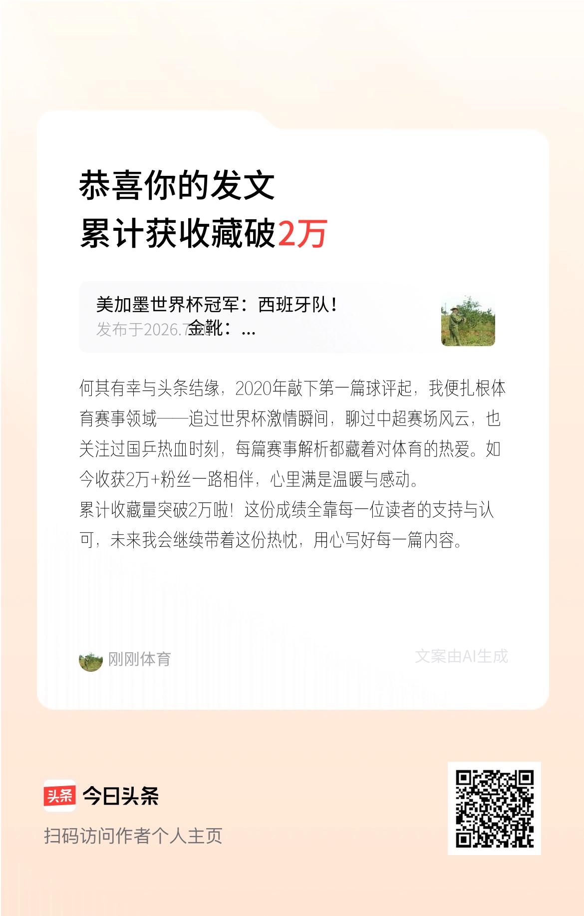 何其有幸与头条结缘，2020年敲下第一篇球评起，我便扎根体育赛事领域——追过世界