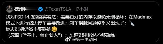 今天看到更多类似的车主评价，似乎对特斯拉FSD V14.3的滤镜没有那么大了，找