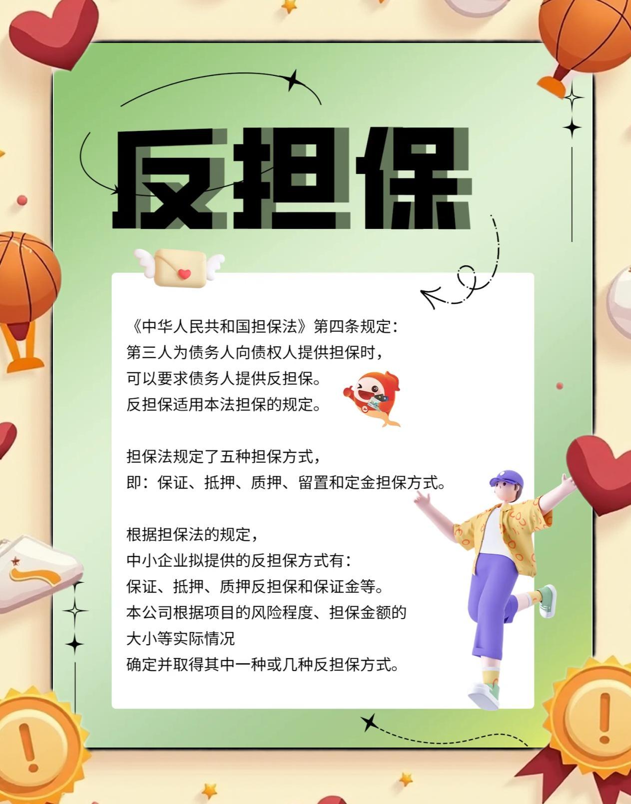 什么是反担保？
       2026年，我计划深入研究各类法律知识，如反担保。