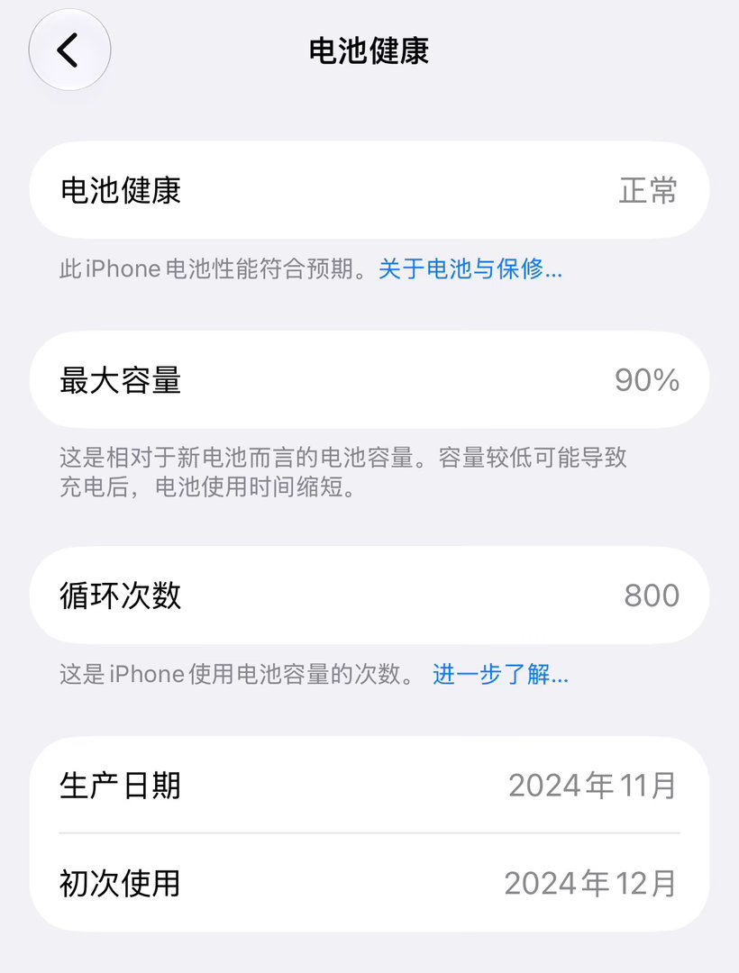 晒晒你的电池健康度 用两年，电池健康度还有90%，个人感觉还不错吧，就是被这些大