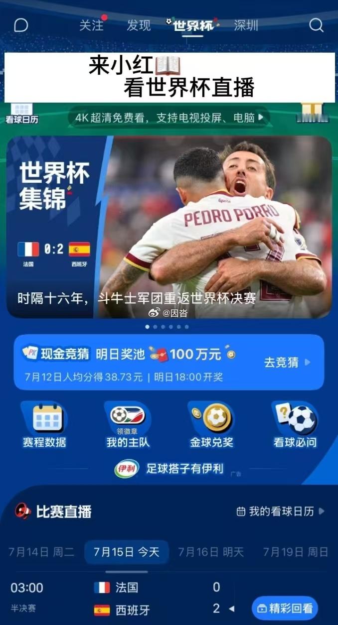 西班牙零封法国极致传控全程锁对手，防线滴水不漏零封法国，两球完胜挺进决赛，来 小