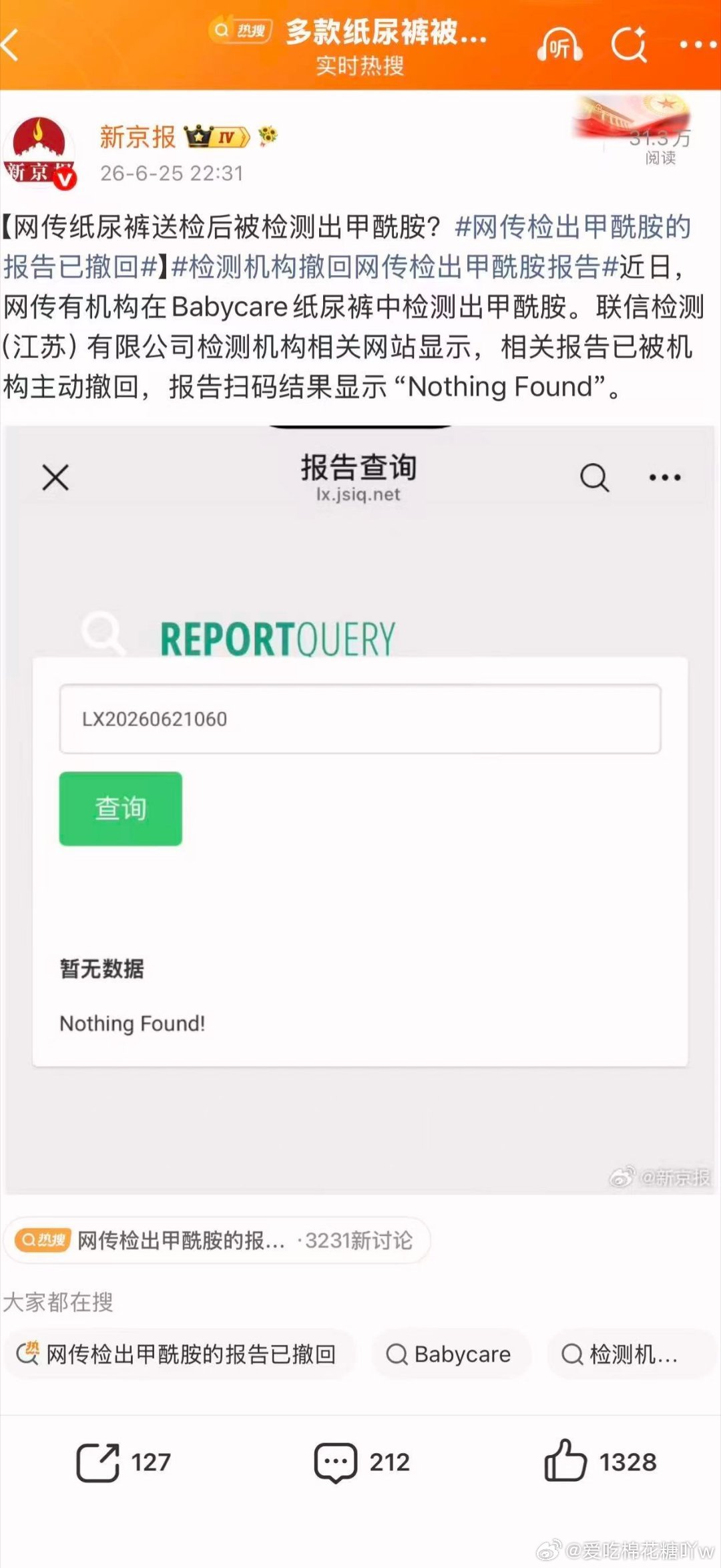 babycare一张网传检测截图搅动母婴市场，可溯源原始报告早已被机构撤回，后台