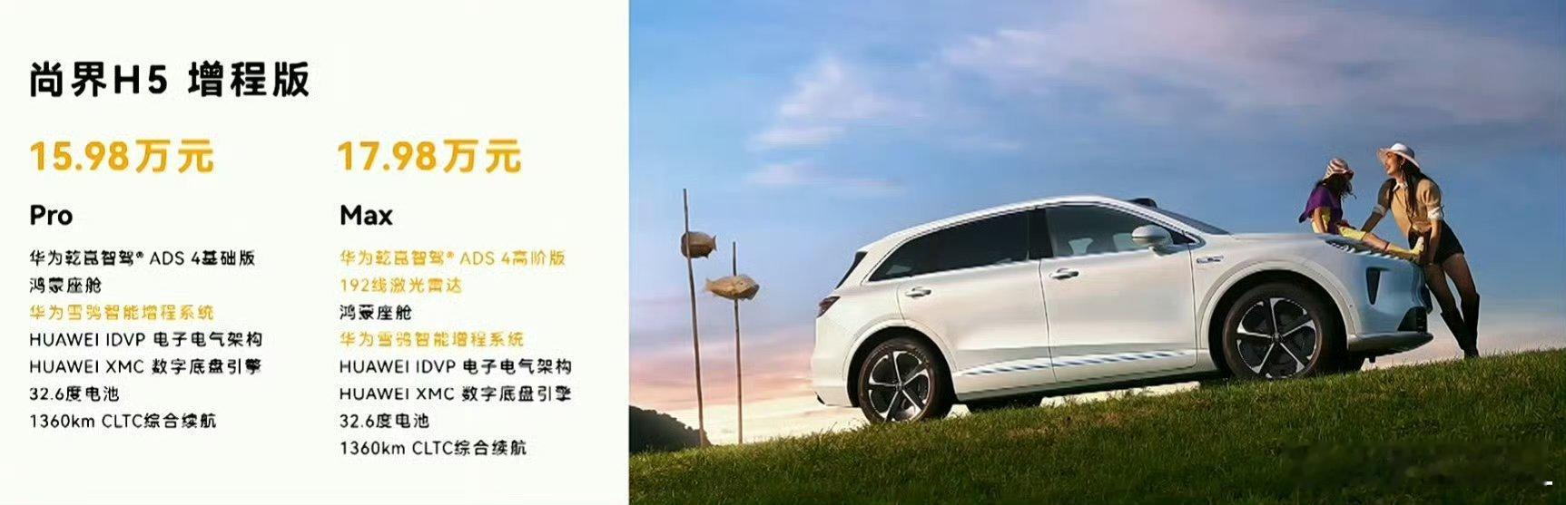尚界H5起售价15.98万起，今天你们有谁猜中的没？ ​​​