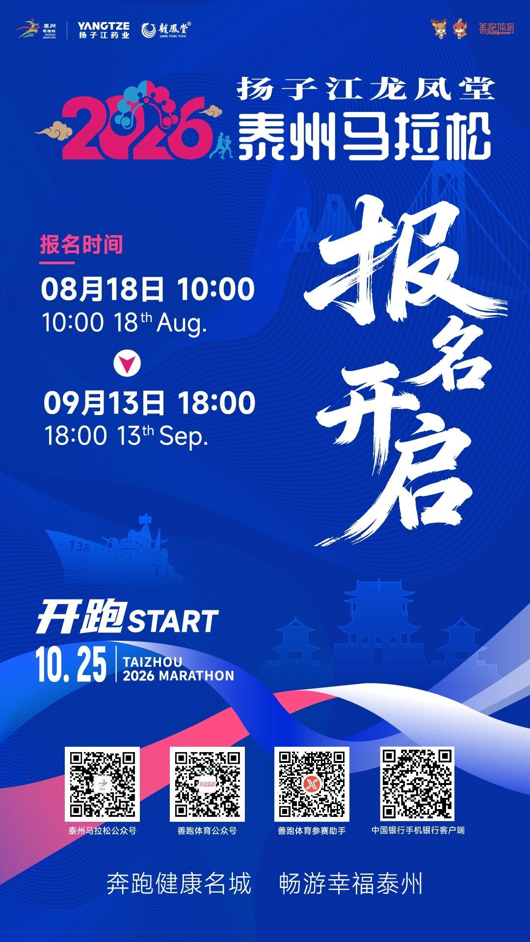 2026泰州马拉松报名开启10月25日开跑跑步马拉松