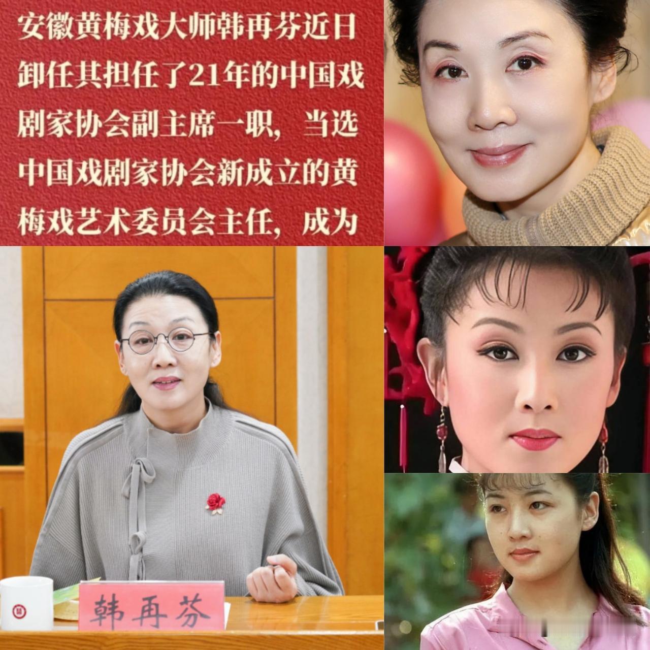 谣言止于智者：别让流言寒了韩再芬的心！

近日，黄梅戏表演艺术家韩再芬同志卸任其