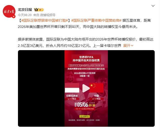 已经有商业分析指出，世界杯单届收入超过50亿美元，中国市场的缺口将造成数亿美元的