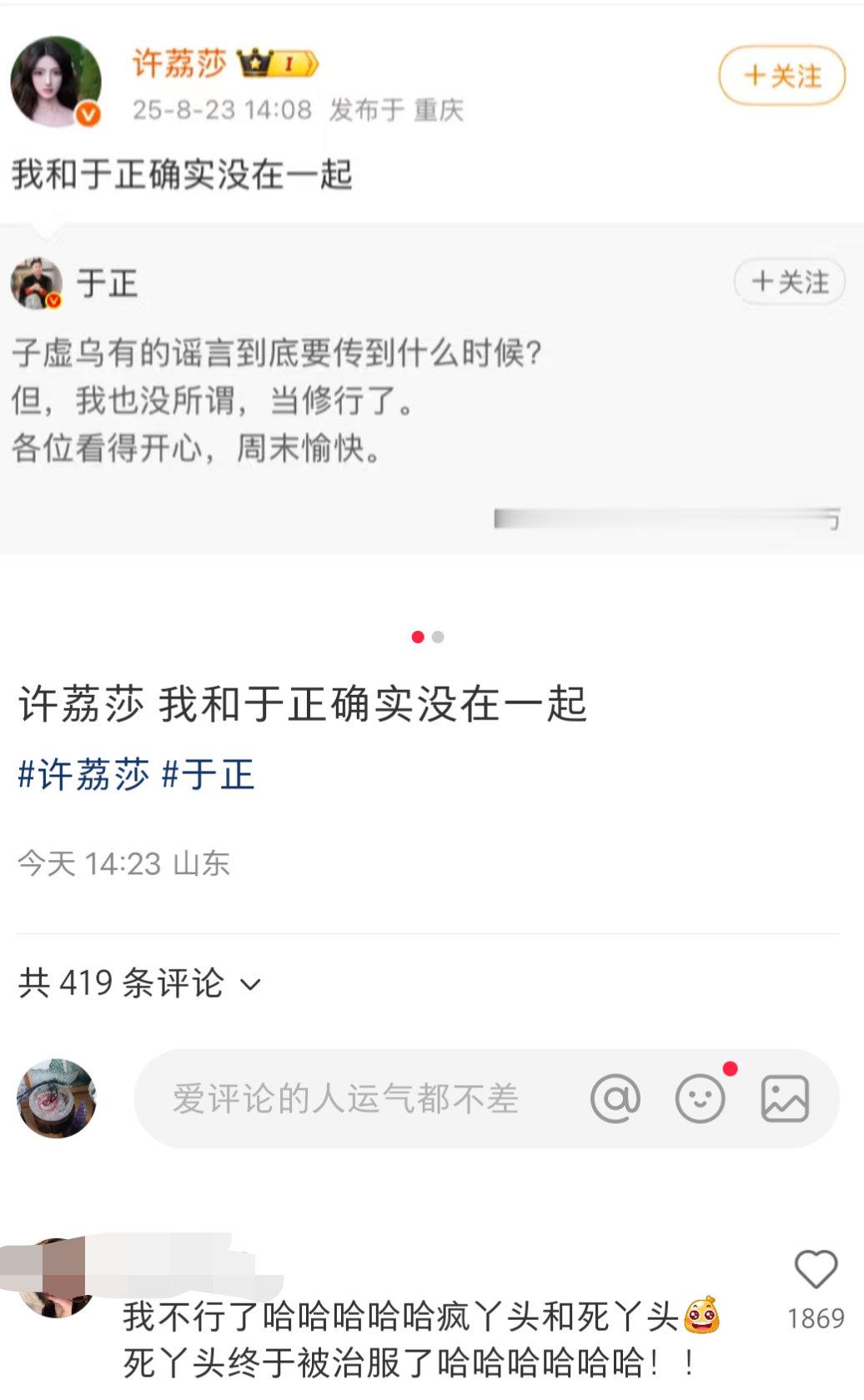 许荔莎：我和于正确实没在一起！   网友：死丫头终于被治服了！ ​​​