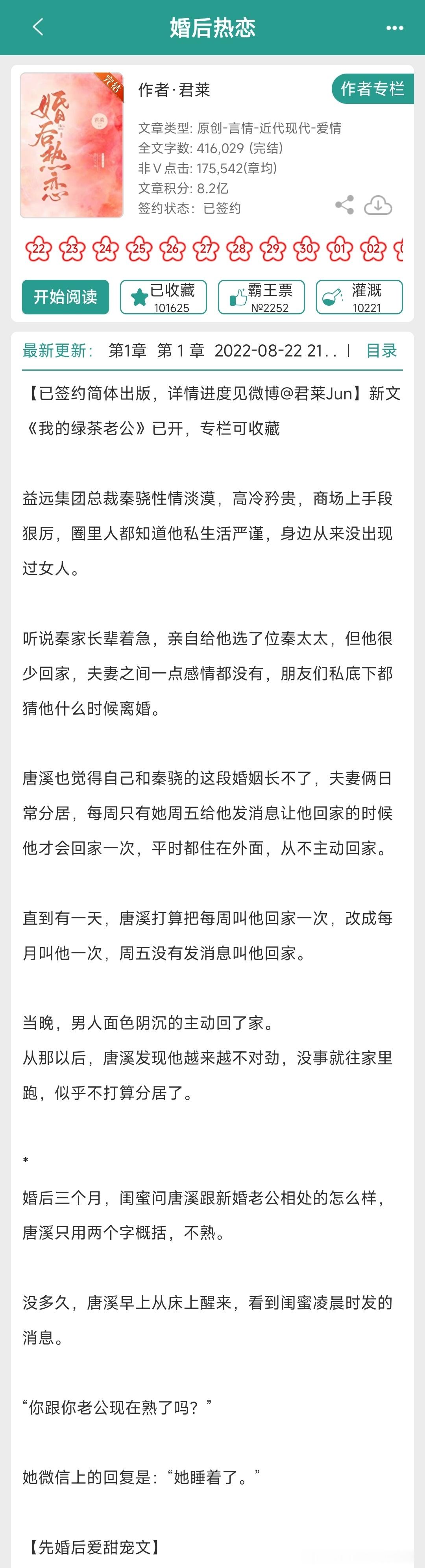 每天一本完结文今天推《婚后热恋 》，作者是先婚后爱 