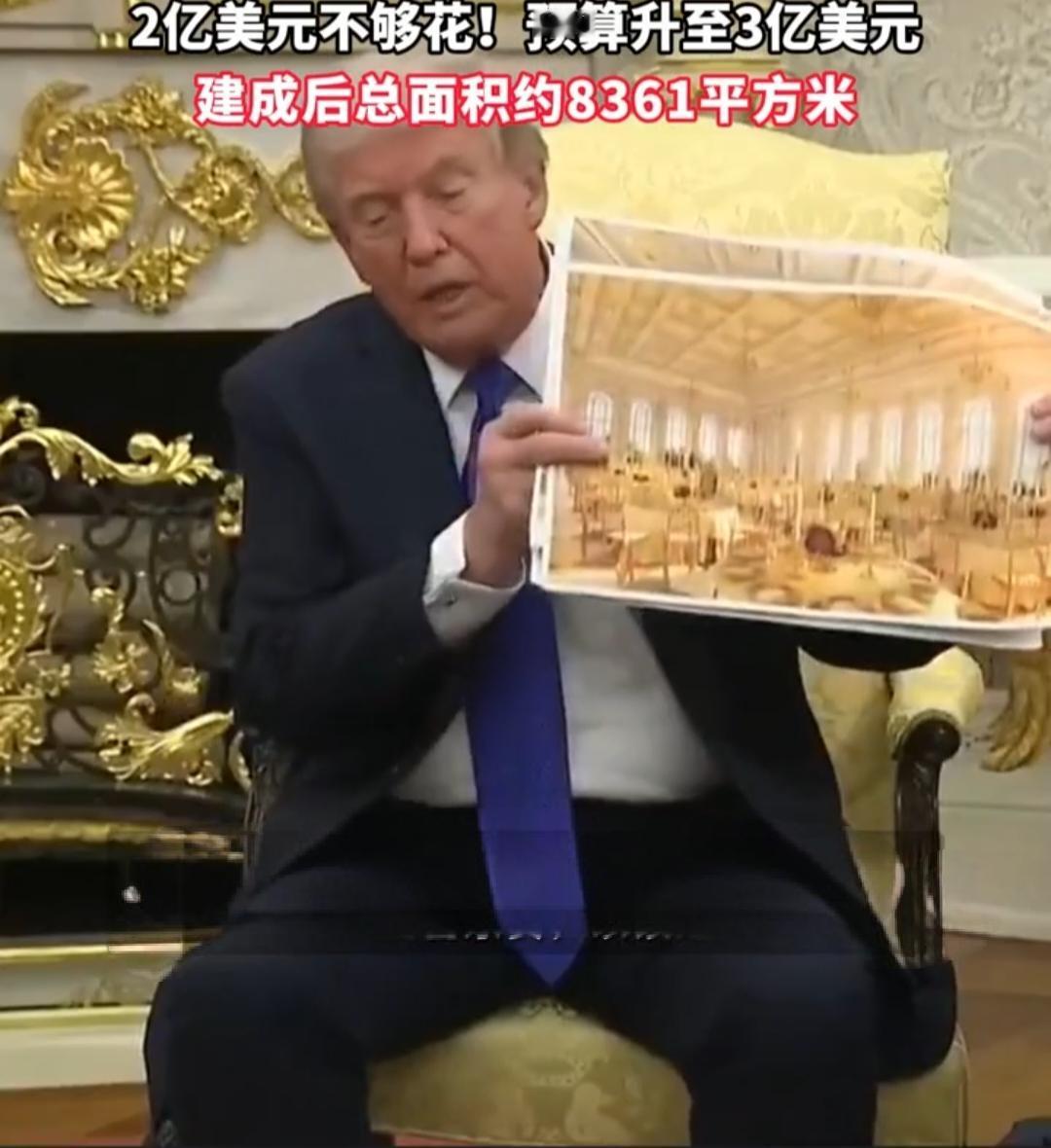 特朗普拆除白宫东翼，可不是简单建造国家宴会厅那么简单。
因为这个宴会厅至少也要在
