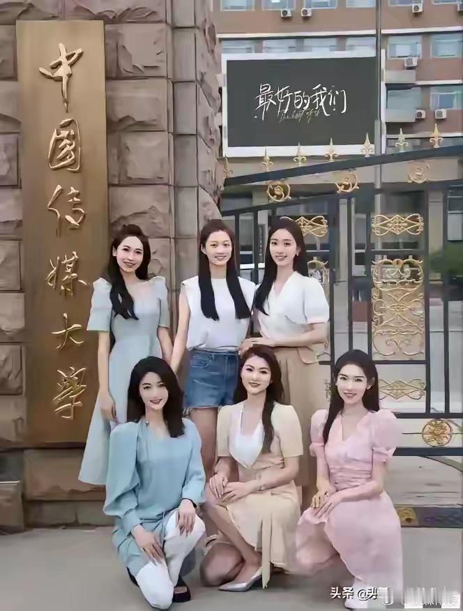 这是中国传媒大学六位美女毕业生，离校前在校门口的合影照。她们都衣着时尚，个个青春