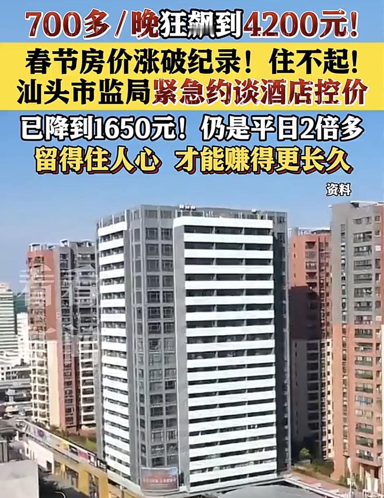 平时700多，春节直飙到4200！
潮汕春节游，着实让不少想去潮汕玩的朋友干脆打