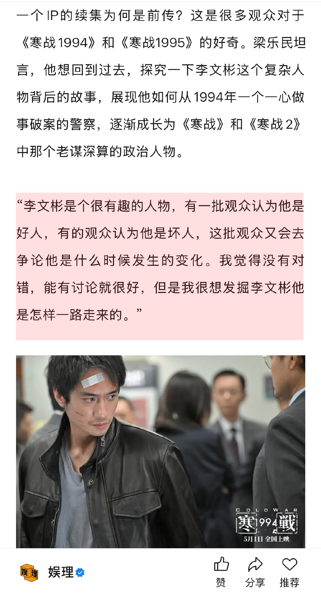 周润发给郭富城拍撕拉片拍了两个小时 寒战1994中的女性角色也出彩 据《寒战19
