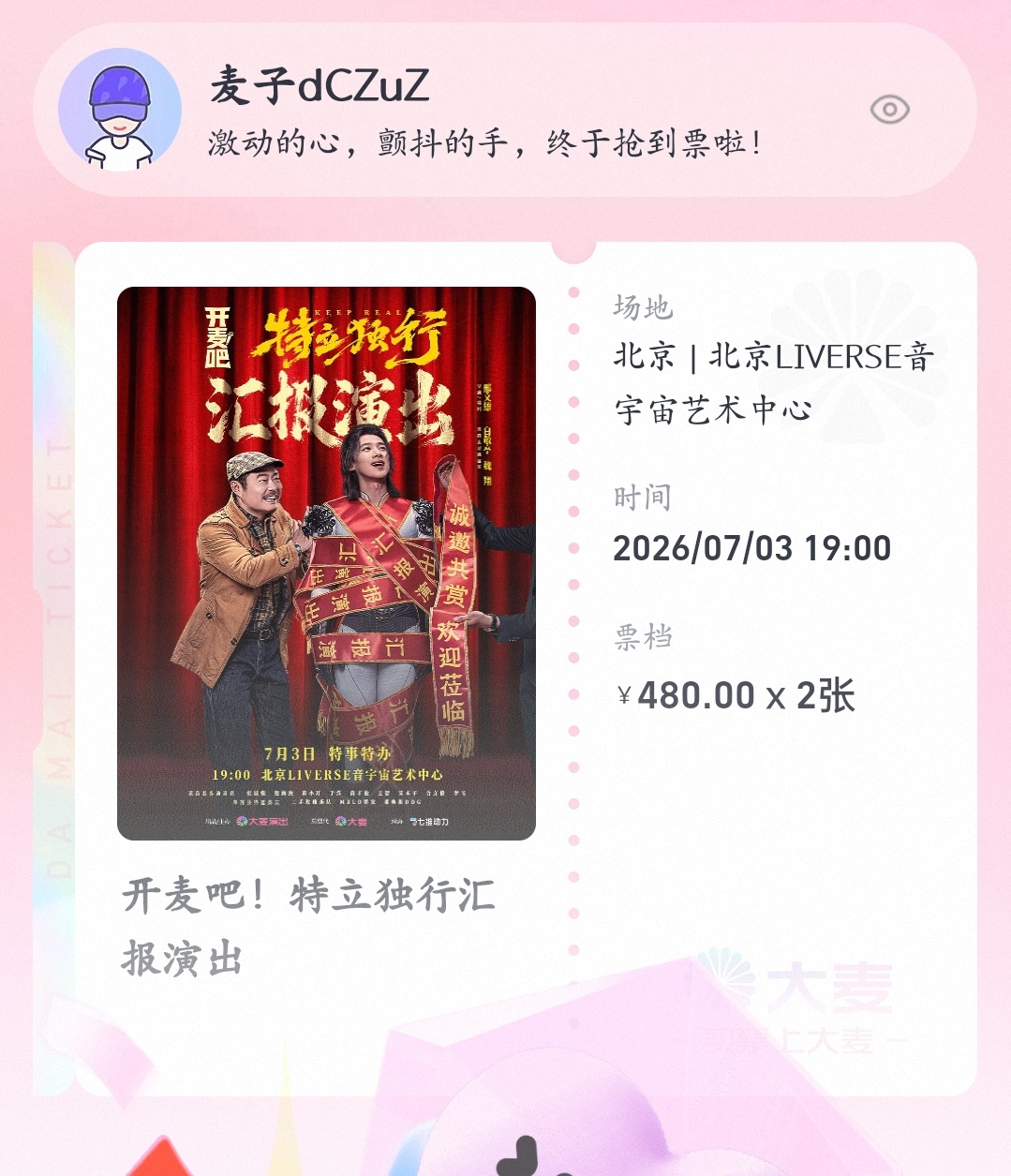 求二楼一排c位谢谢 