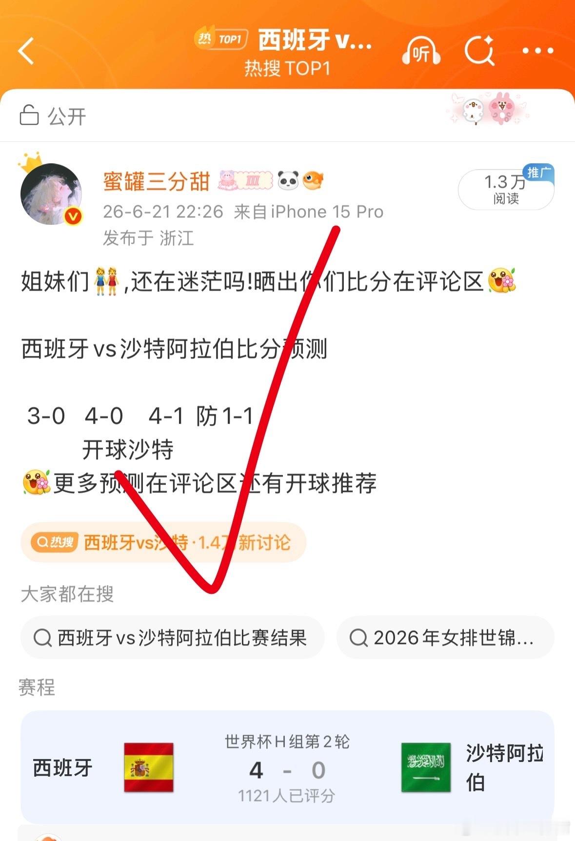 比利时vs伊朗新西兰vs埃及 姐妹们👭,还在迷茫吗!晒出你们比分在评论区西班牙