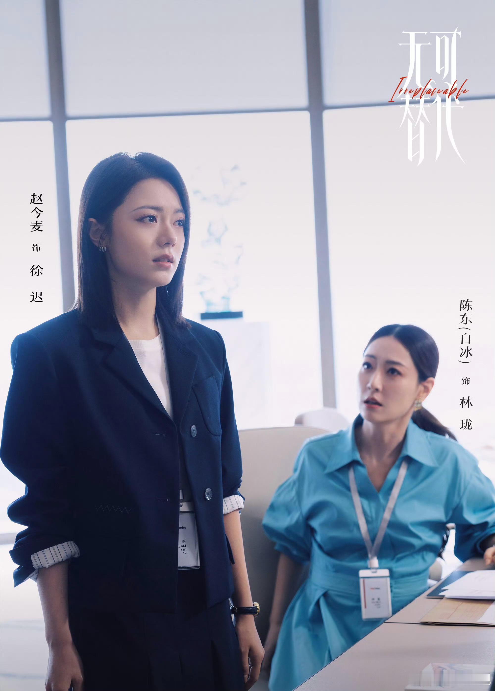 好演员，总是可以凭借角色和演技出圈，正如赵今麦，再一次凭借电视剧《无可替代》中的