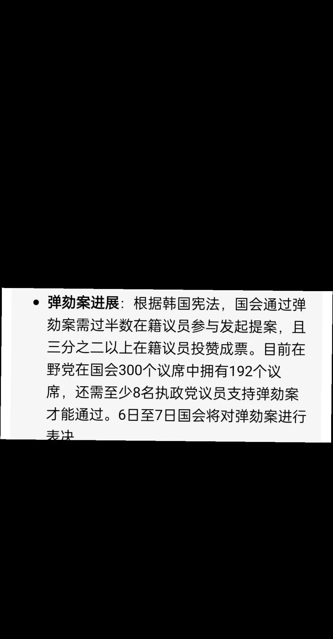 韩国政坛大变，接下来，你们认为尹锡悦会被成功弹劾吗