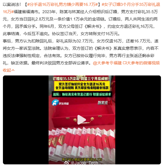 分手退16万彩礼男方嫌少再要16.7万 哈？hello？拿回该拿的不就好了？怎么
