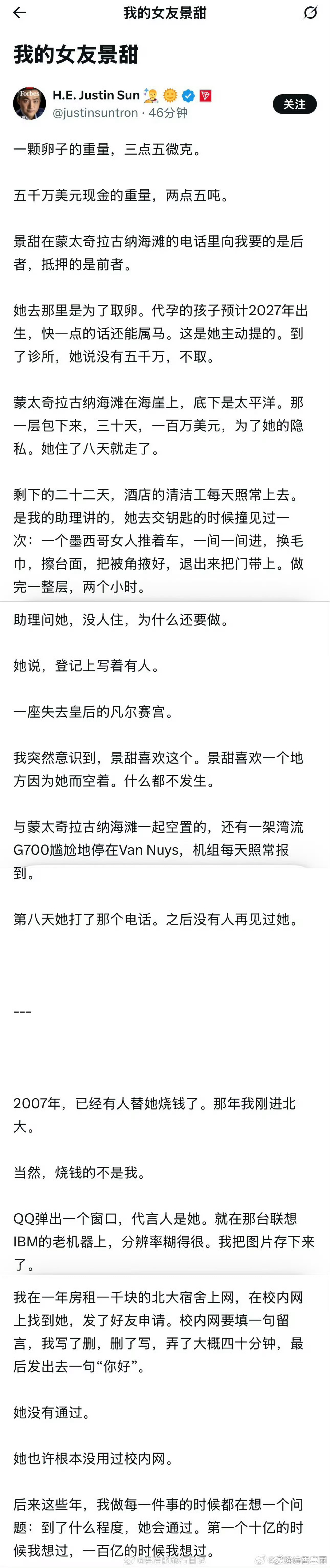 孙宇晨说景甜主动提的代孕景甜这个年纪，碰到这种有钱又年轻的，还想那么多干啥？早该