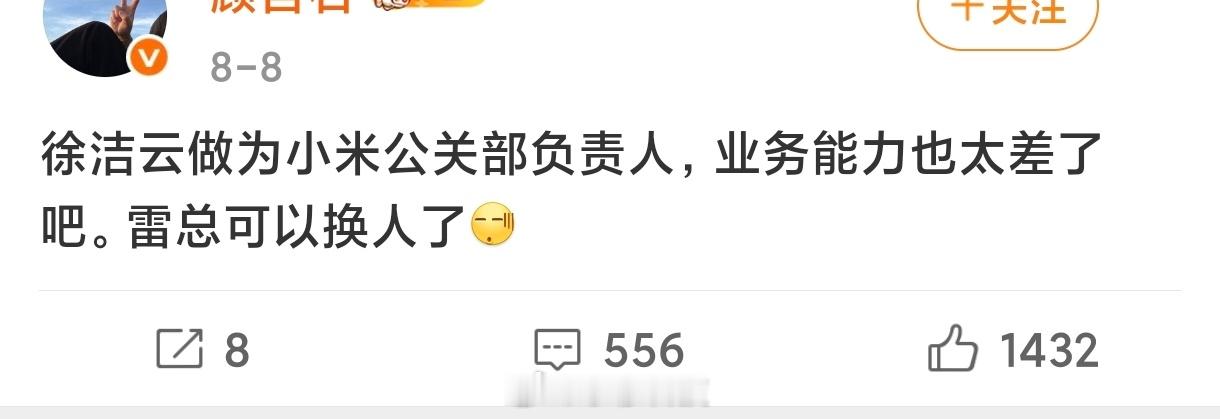 徐洁云能帮雷总分担火力，这业务能力还叫差？