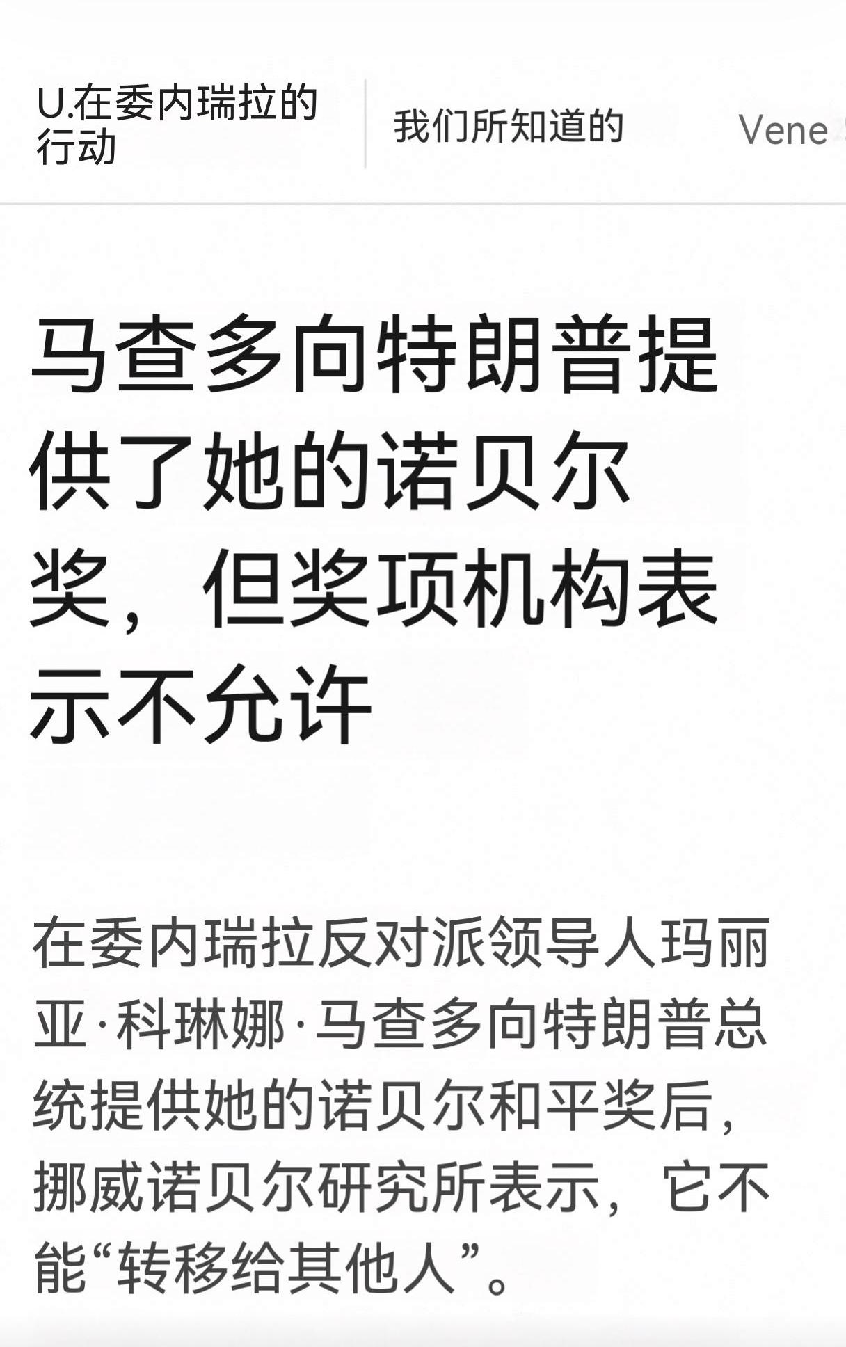 马查多将于1月13日、14日访问白宫，这一消息也得到了特朗普本人的确认。马查多到