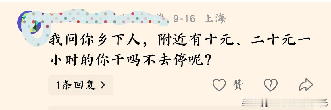 这个人应该不是真正的上海人。
这都什么年代了？还一口一个乡下人？

之前去上海出