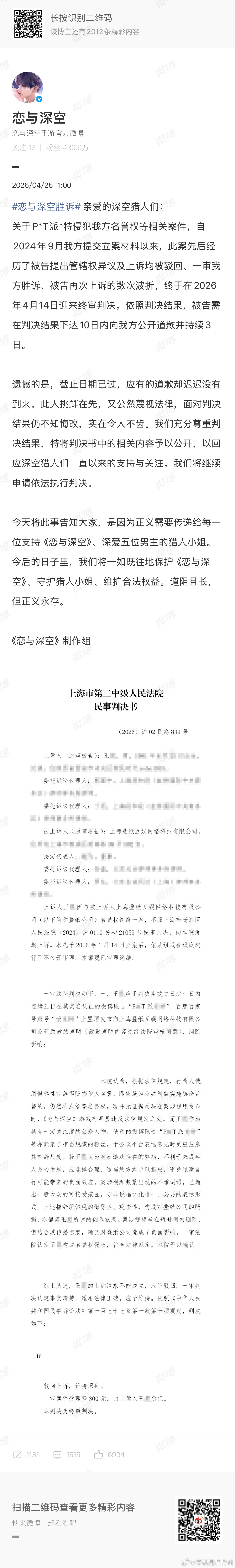 恋与深空和派克特的事有结果了派克特败诉需要道歉，但是时间过了还是没有道歉 