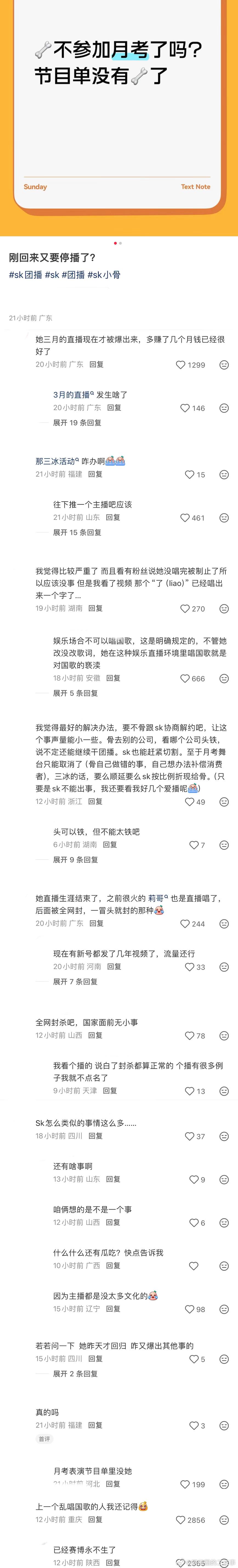 ：2026年6.27、6.28吃瓜部分总结🍉【团播篇】如图，网友：sk小骨不参