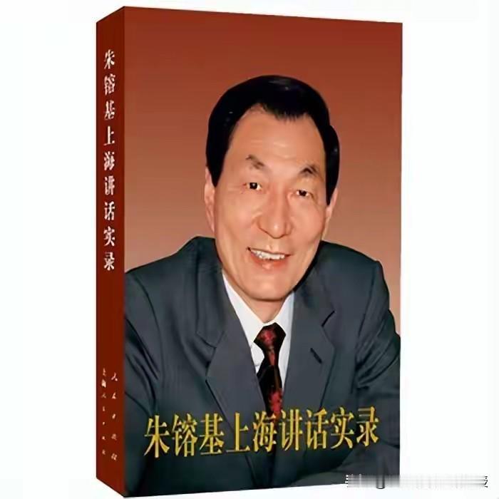 朱镕基总理身前讲话实录著作的稿酬一分没拿！看下图，两套朱镕基讲话实录首印合计16