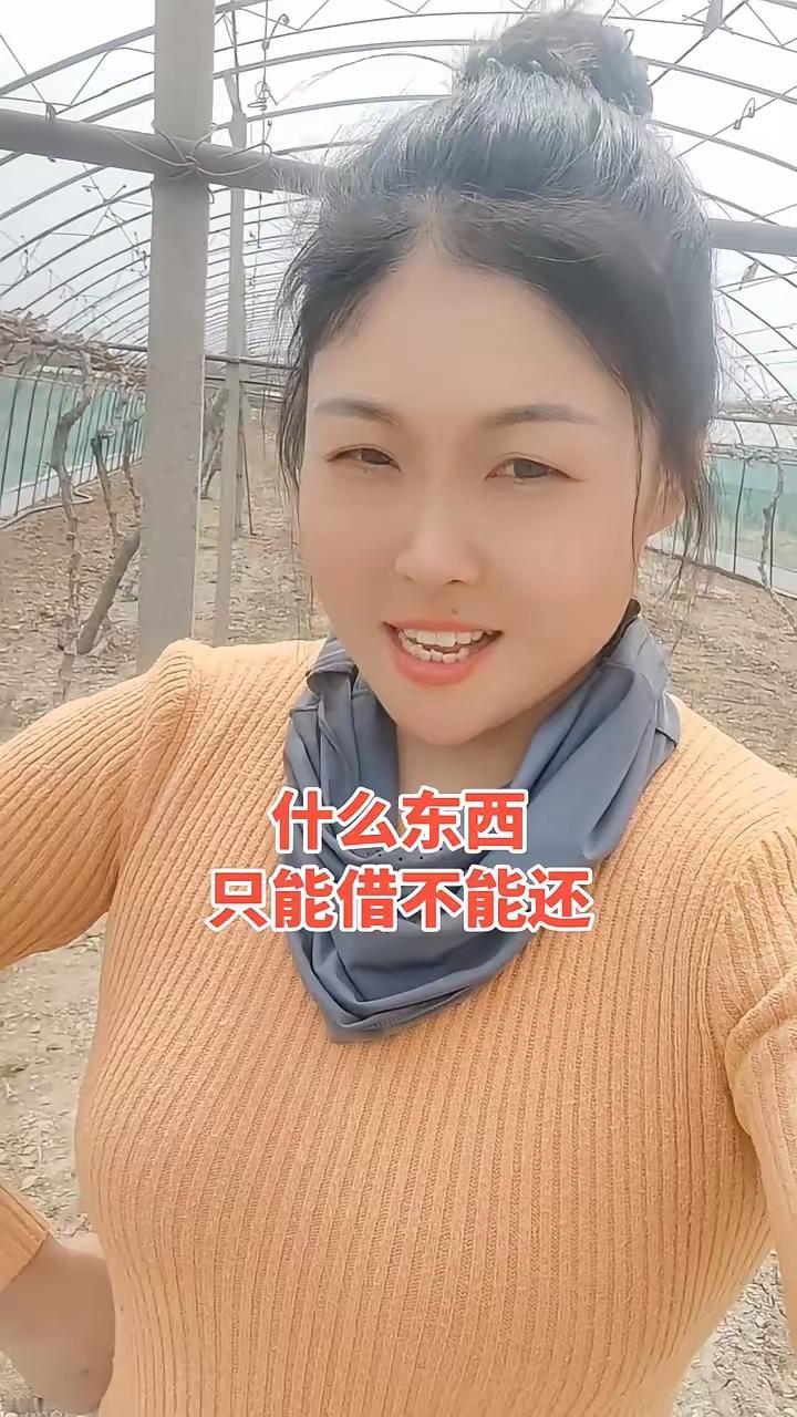 借衣：要还
借鞋：要还
借钱：要还
借米：要还
借水：要还
借盐：要还
借什么不