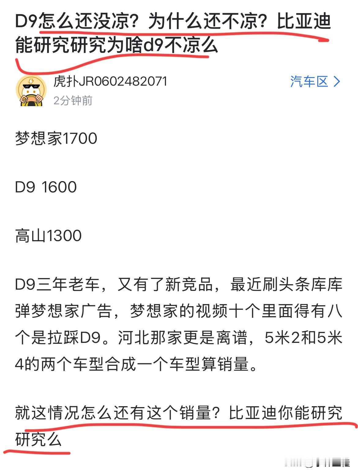 网友：“腾势D9怎么还没凉？比亚迪能研究研究腾势D9为什么不凉么？”
比亚迪：“